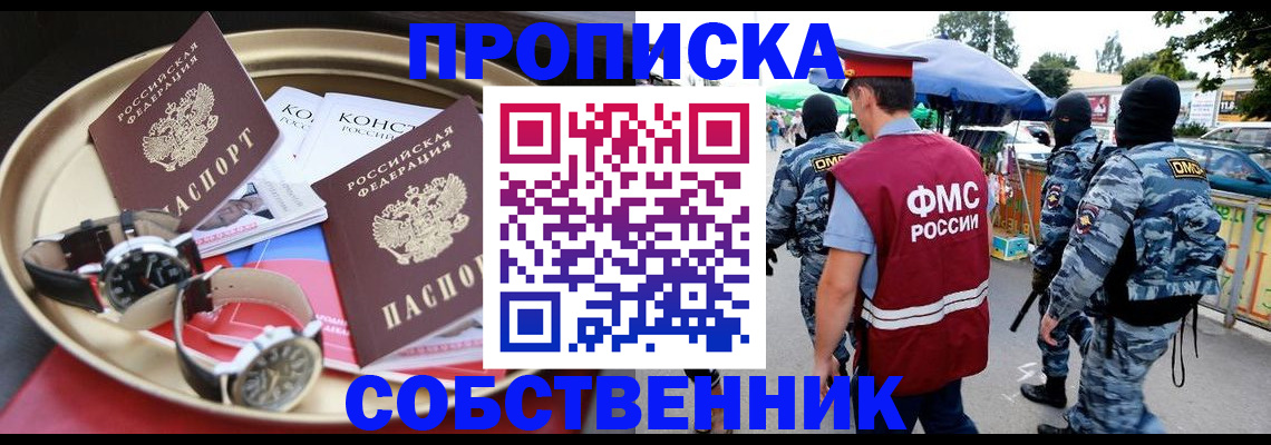 временная регистрация для всех в Норильске