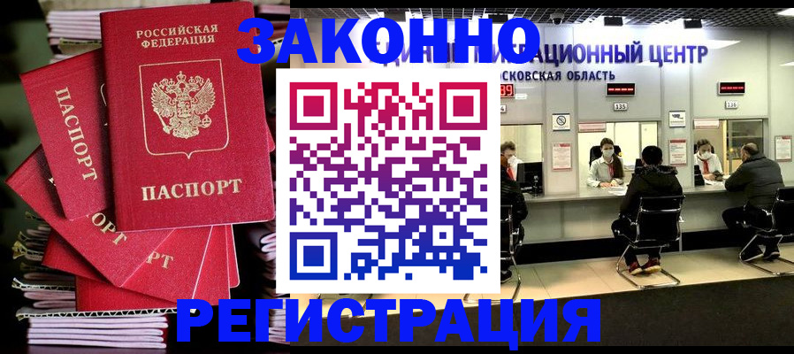 прописка паспорт в Норильске