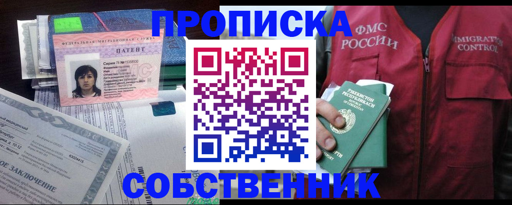 прописка 2025 в Норильске