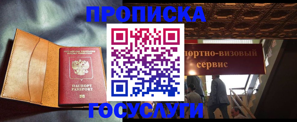 прописка гарантия в Норильске