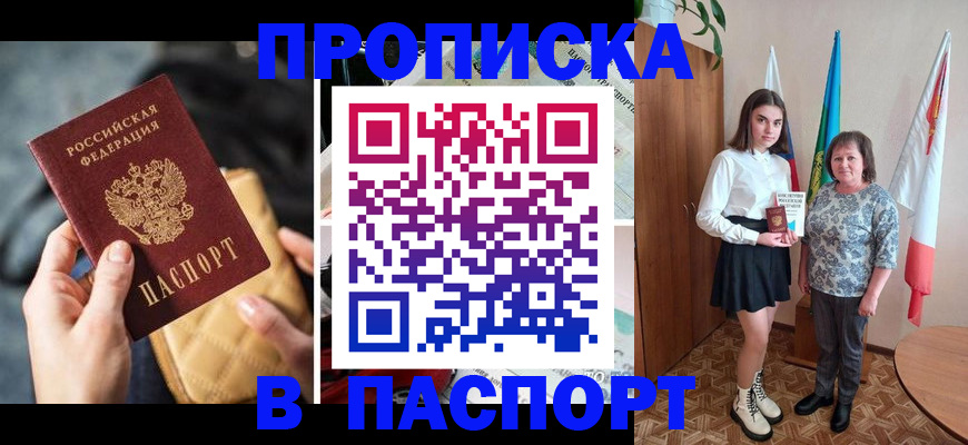 временная регистрация недорого в Норильске