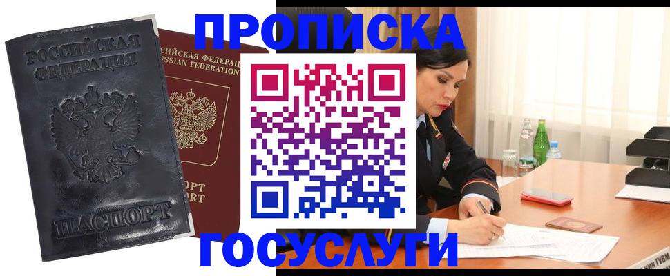 прописка для военкомата в Норильске