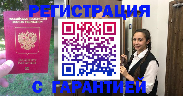 прописка от собственника в Норильске