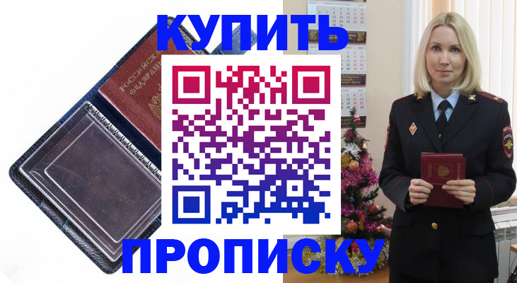 прописка поиск в Норильске