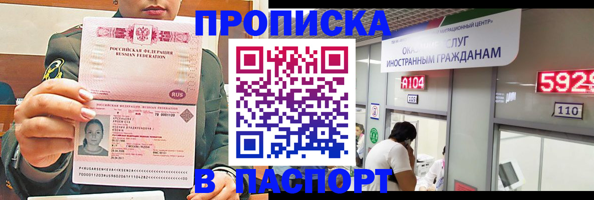 временная регистрация надежно в Норильске