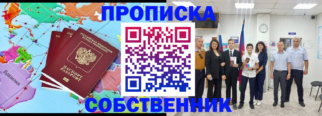 где прописаться в Норильске