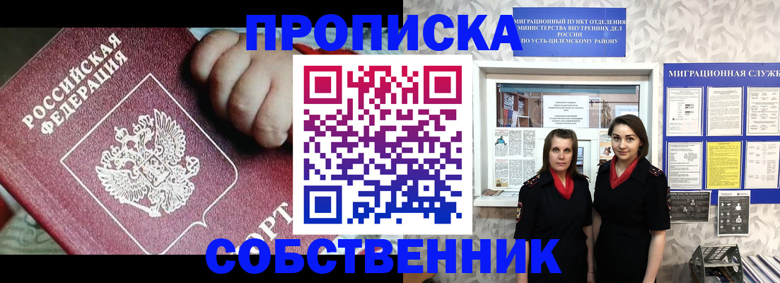 где прописаться в Норильске